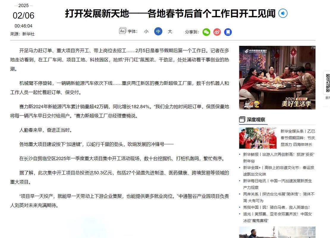 开创新局面——春节后各地首个工作日见闻 开创新局面——春节后各地首个工作日见闻