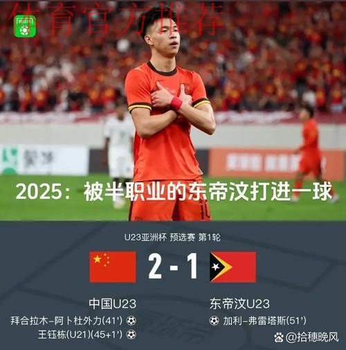 十二强赛第八轮 中国队1:3负于越南队